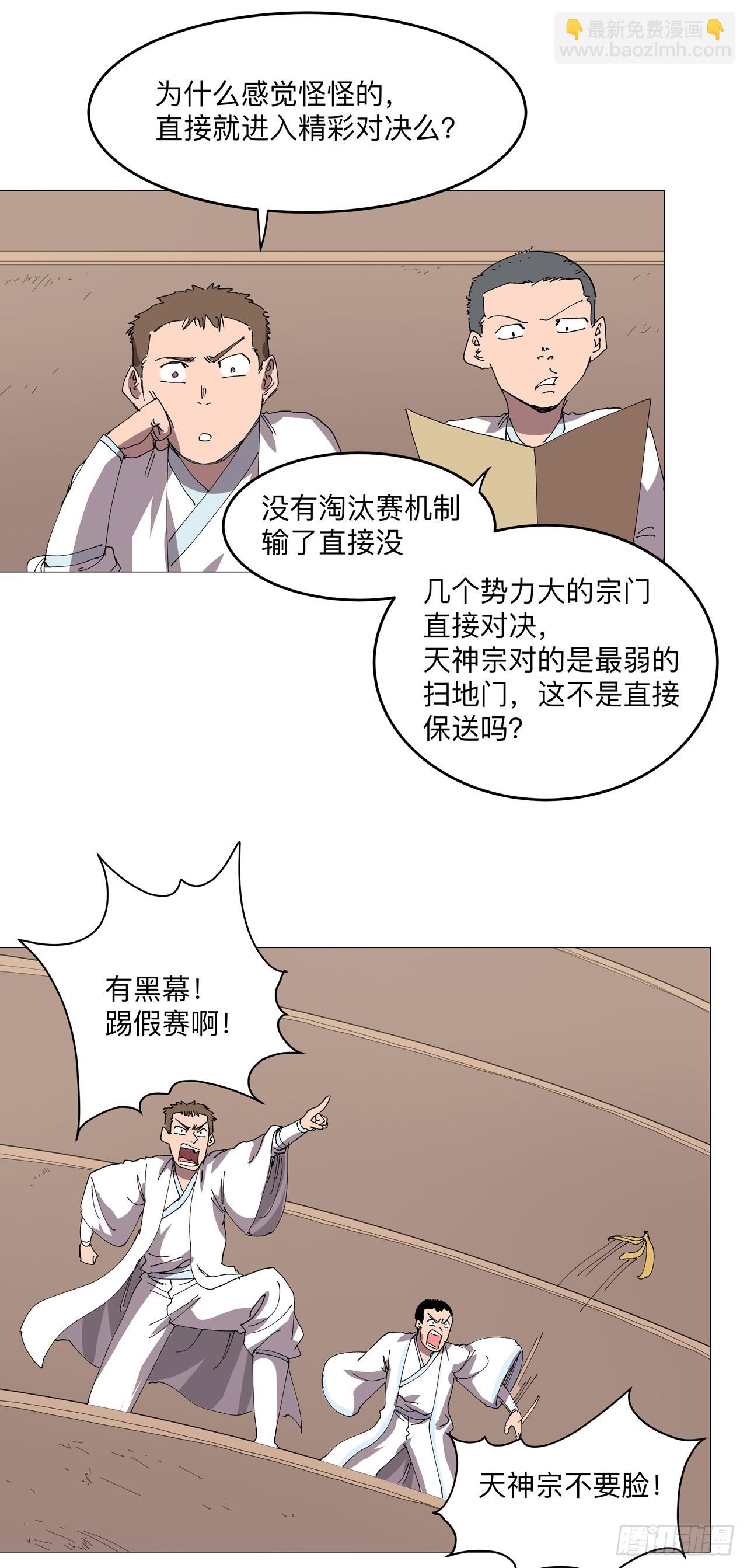 🍚修仙者大战超能力 第248话 比蹴鞠？！ 第22页
