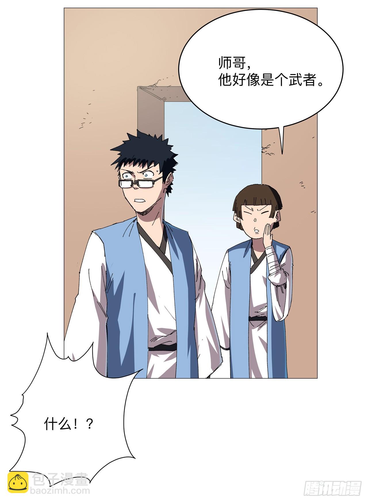 🍚修仙者大战超能力 第248话 比蹴鞠？！ 第4页