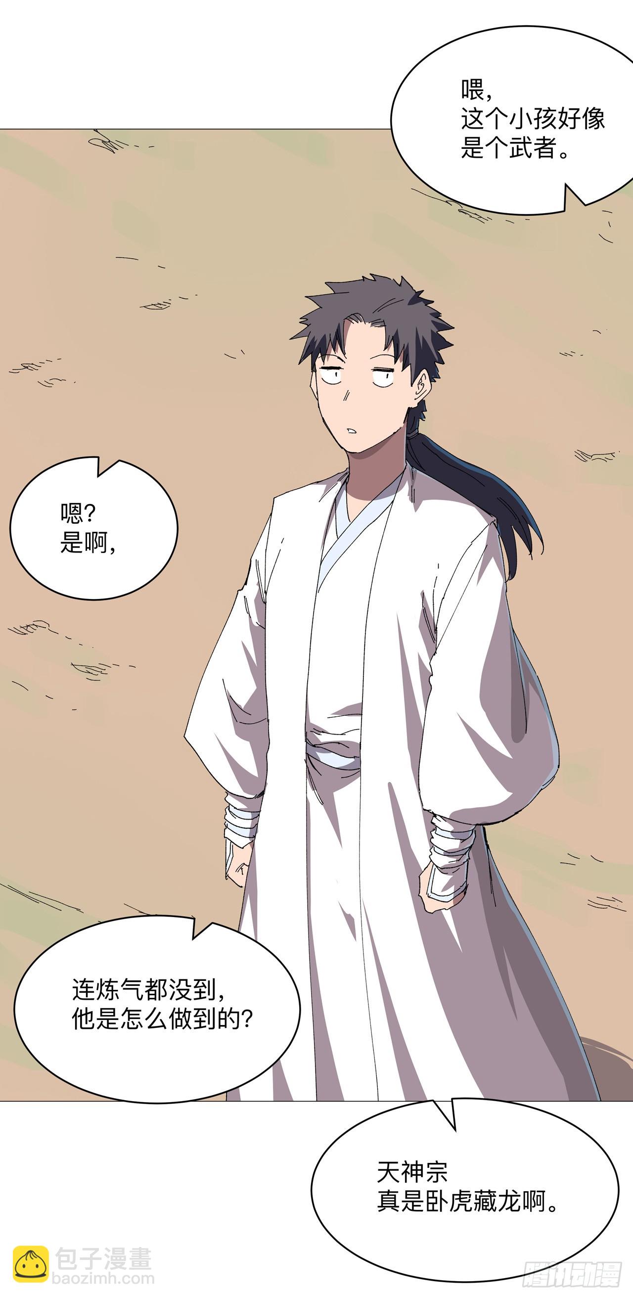 🍚修仙者大战超能力 第248话 比蹴鞠？！ 第5页