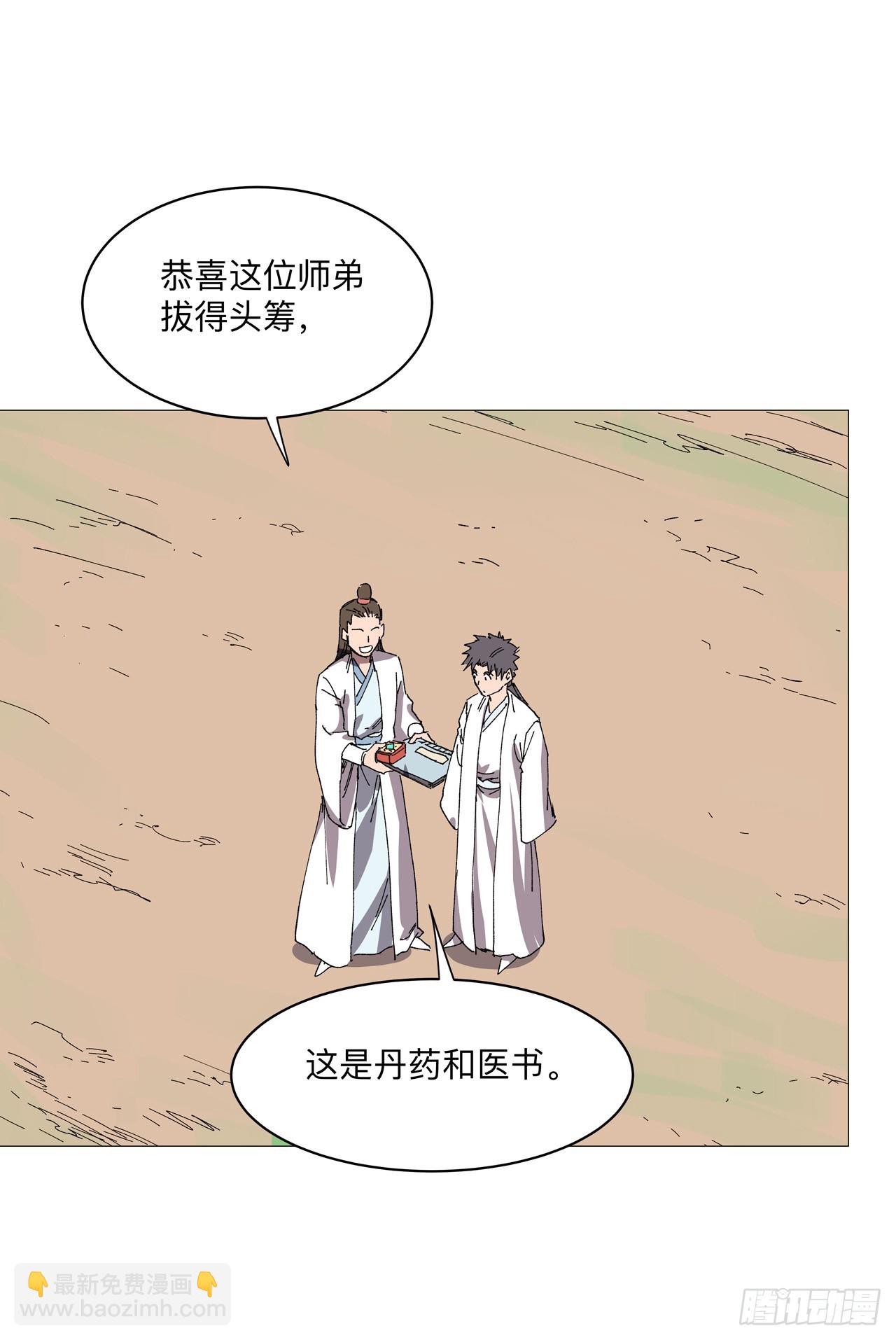 🍚修仙者大战超能力 第248话 比蹴鞠？！ 第6页