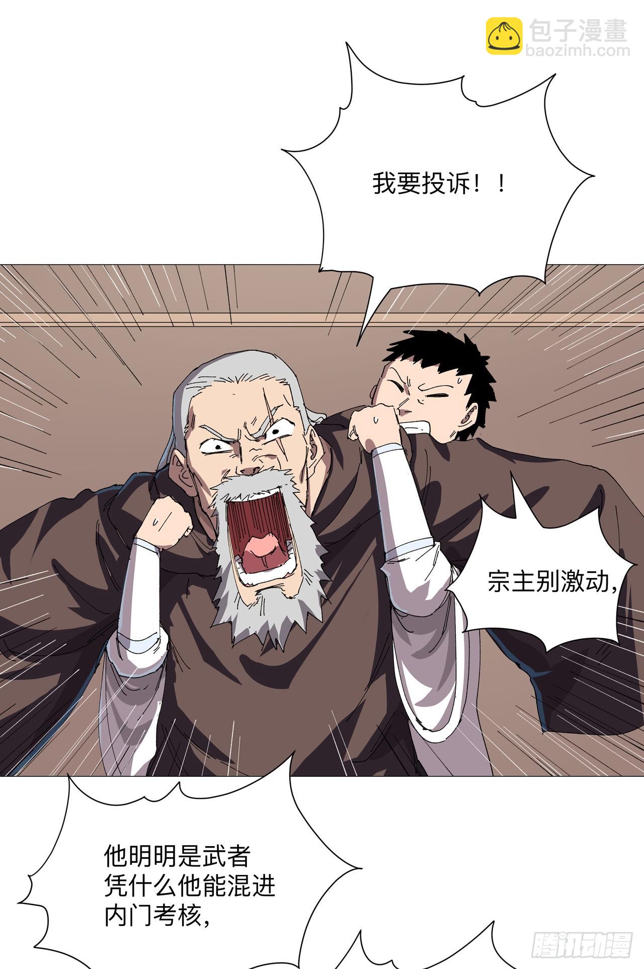 🍚修仙者大战超能力 第248话 比蹴鞠？！ 第7页
