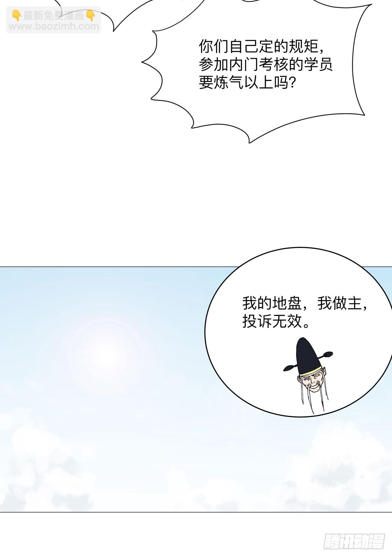 🍚修仙者大战超能力 第248话 比蹴鞠？！ 第8页