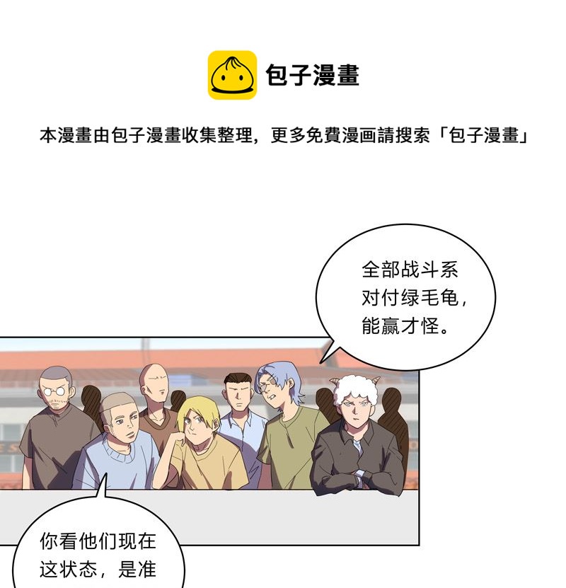 🍚修仙者大战超能力 第26话 中二少年的高光时刻 第1页
