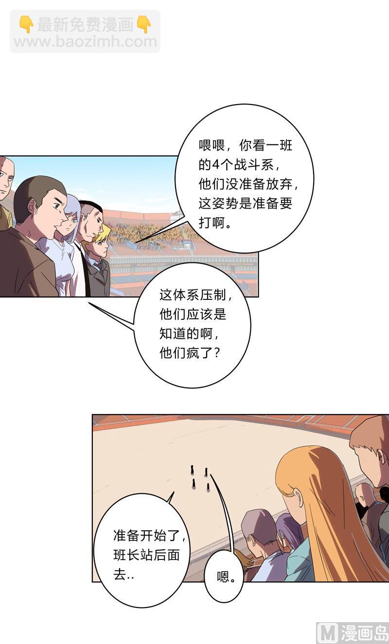 🍚修仙者大战超能力 第26话 中二少年的高光时刻 第11页