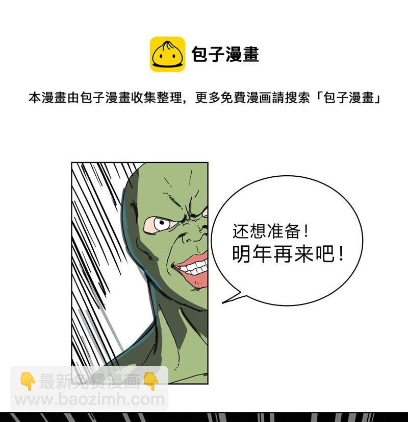 🍚修仙者大战超能力 第26话 中二少年的高光时刻 第12页