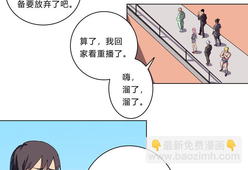🍚修仙者大战超能力 第26话 中二少年的高光时刻 第2页