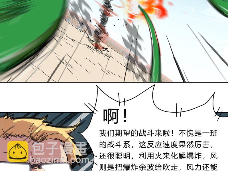 🍚修仙者大战超能力 第26话 中二少年的高光时刻 第20页