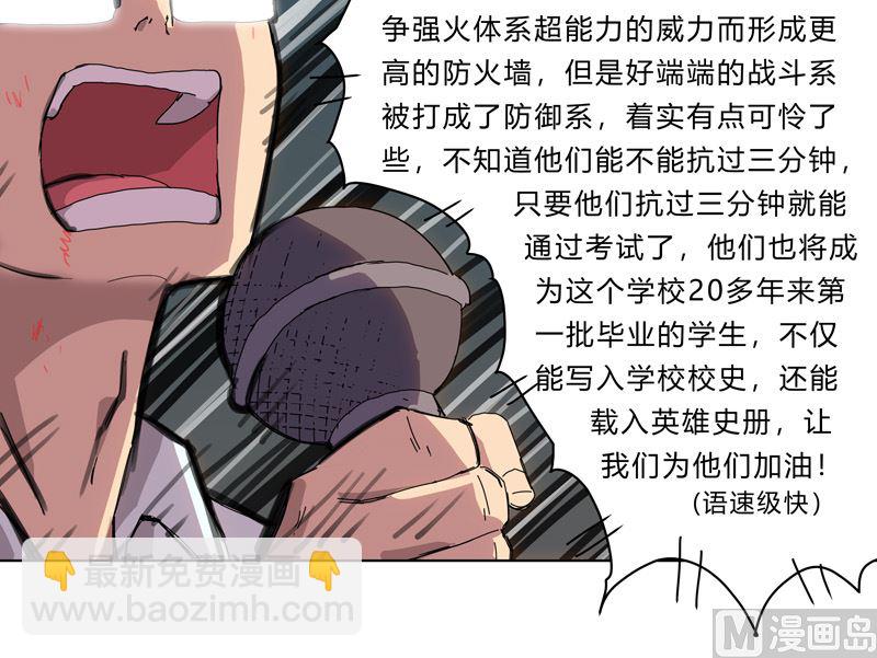 🍚修仙者大战超能力 第26话 中二少年的高光时刻 第21页
