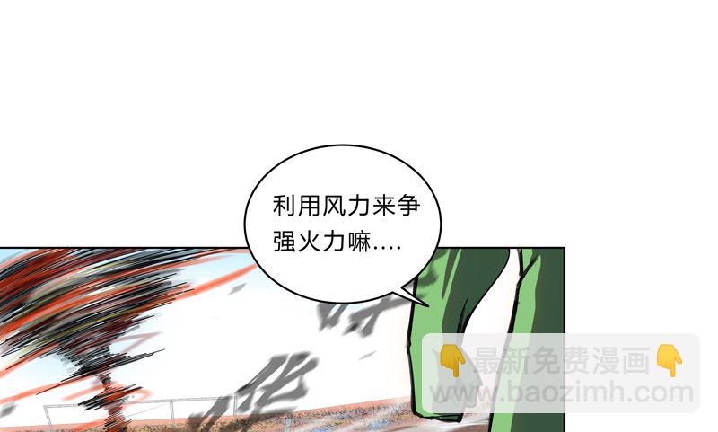 🍚修仙者大战超能力 第26话 中二少年的高光时刻 第22页