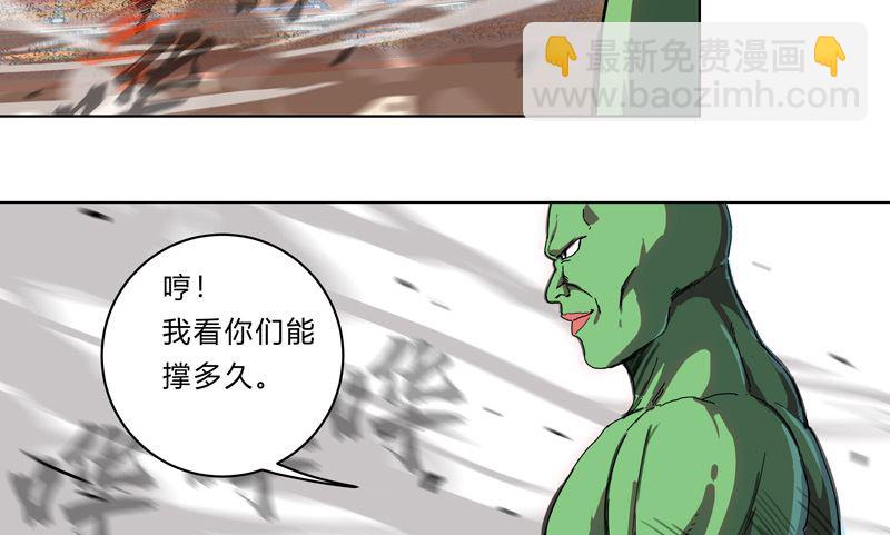 🍚修仙者大战超能力 第26话 中二少年的高光时刻 第23页