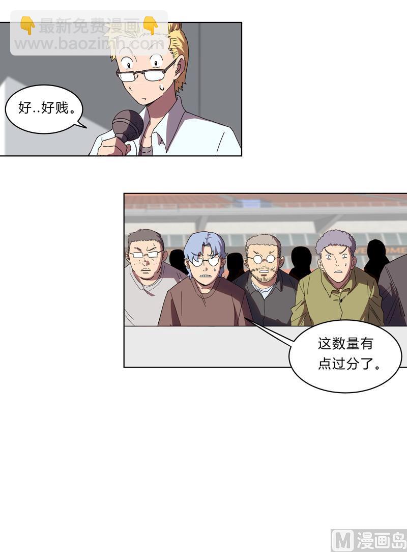 🍚修仙者大战超能力 第26话 中二少年的高光时刻 第26页