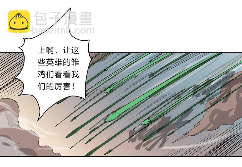 🍚修仙者大战超能力 第26话 中二少年的高光时刻 第27页