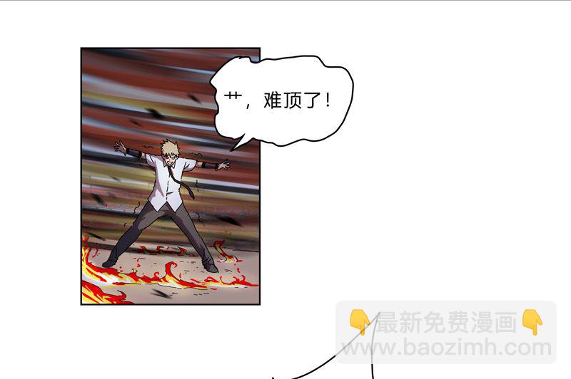 🍚修仙者大战超能力 第26话 中二少年的高光时刻 第30页