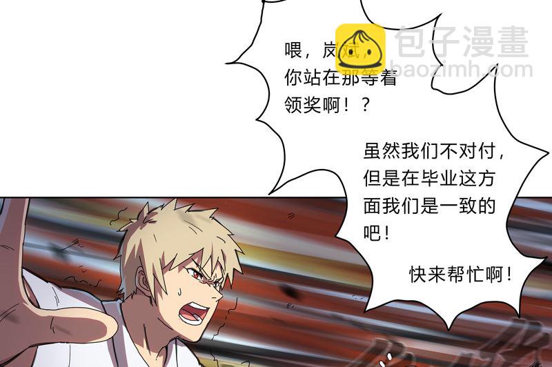 🍚修仙者大战超能力 第26话 中二少年的高光时刻 第31页