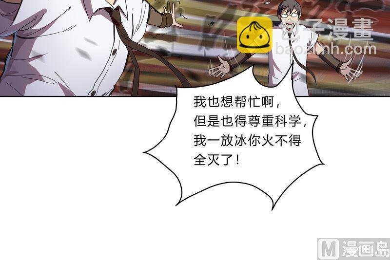 🍚修仙者大战超能力 第26话 中二少年的高光时刻 第32页