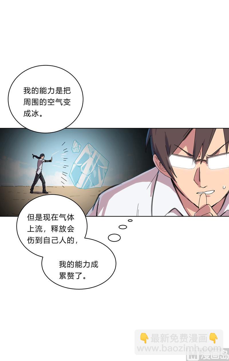🍚修仙者大战超能力 第26话 中二少年的高光时刻 第33页