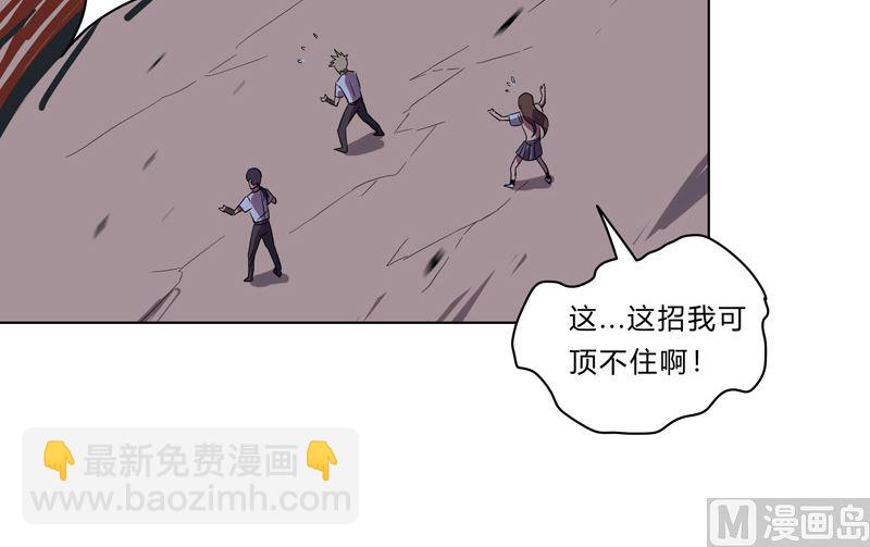🍚修仙者大战超能力 第26话 中二少年的高光时刻 第39页