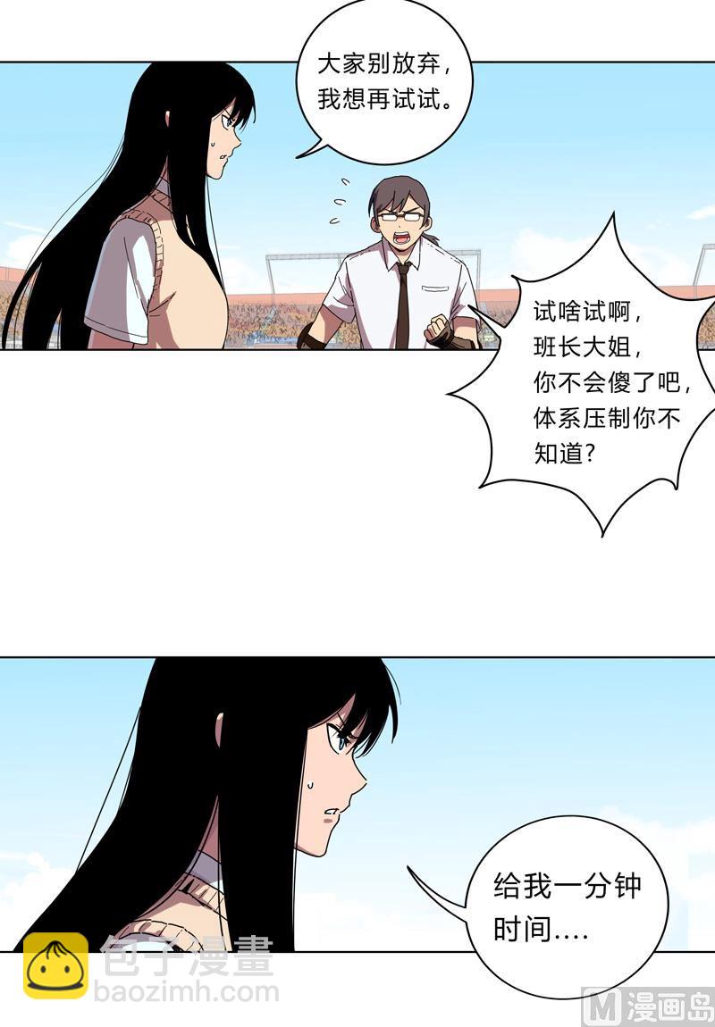 🍚修仙者大战超能力 第26话 中二少年的高光时刻 第4页