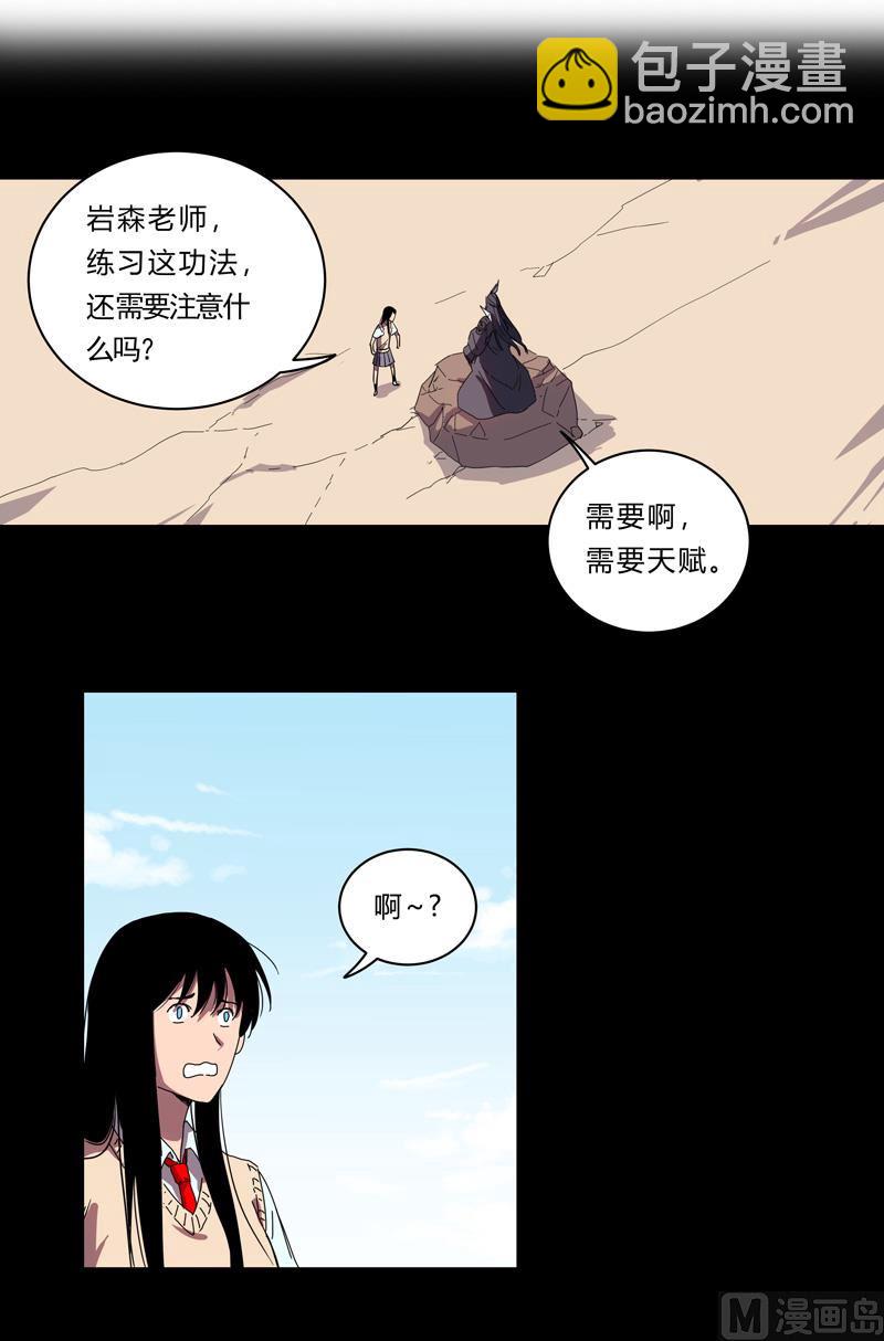 🍚修仙者大战超能力 第26话 中二少年的高光时刻 第41页