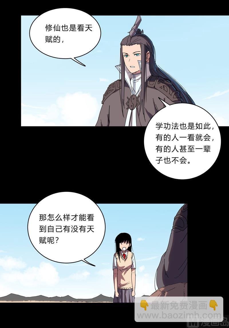🍚修仙者大战超能力 第26话 中二少年的高光时刻 第42页