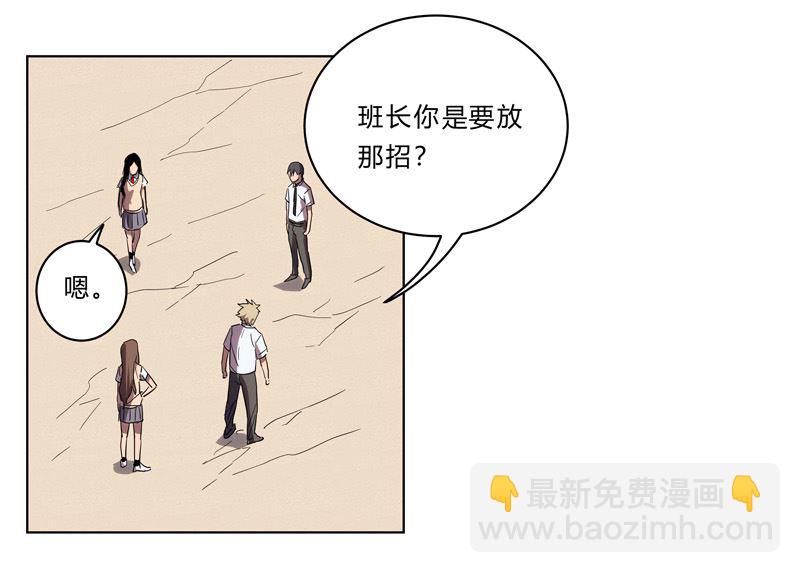 🍚修仙者大战超能力 第26话 中二少年的高光时刻 第5页