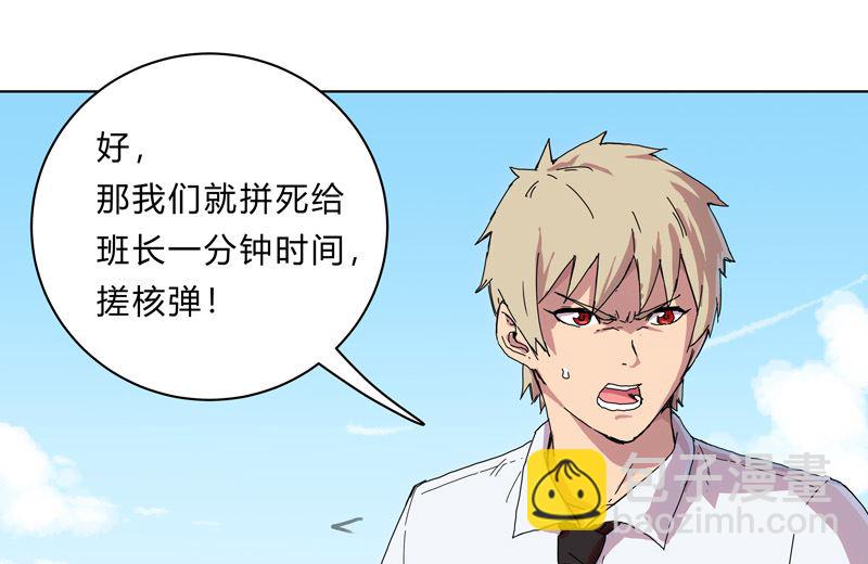 🍚修仙者大战超能力 第26话 中二少年的高光时刻 第8页