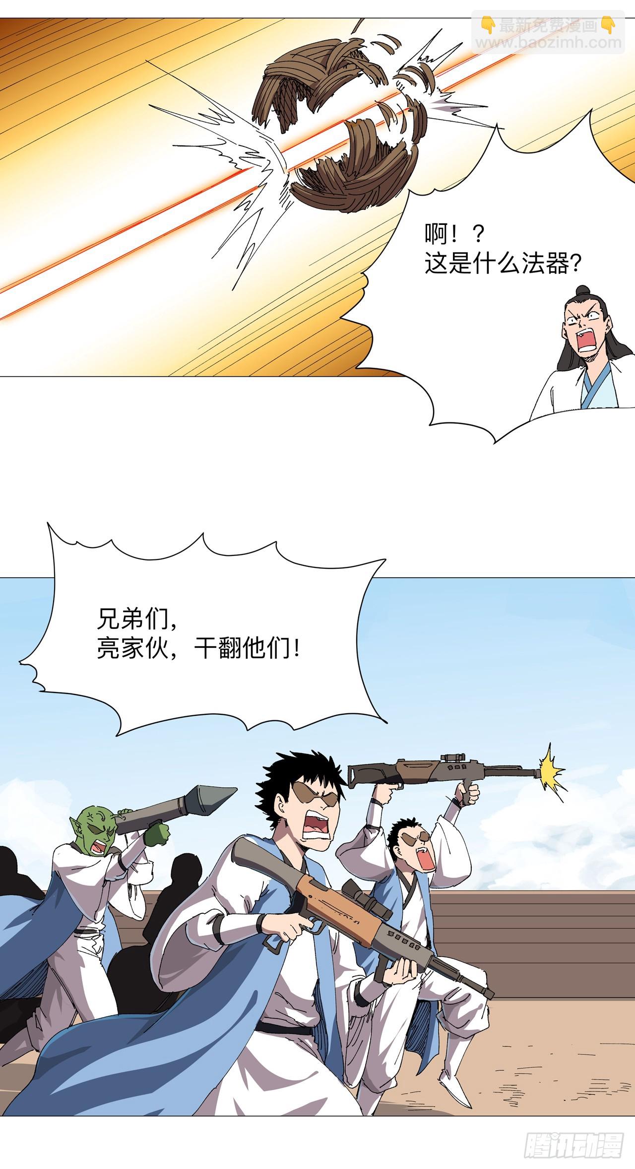 🍚修仙者大战超能力 第250话 集体犯规 第10页