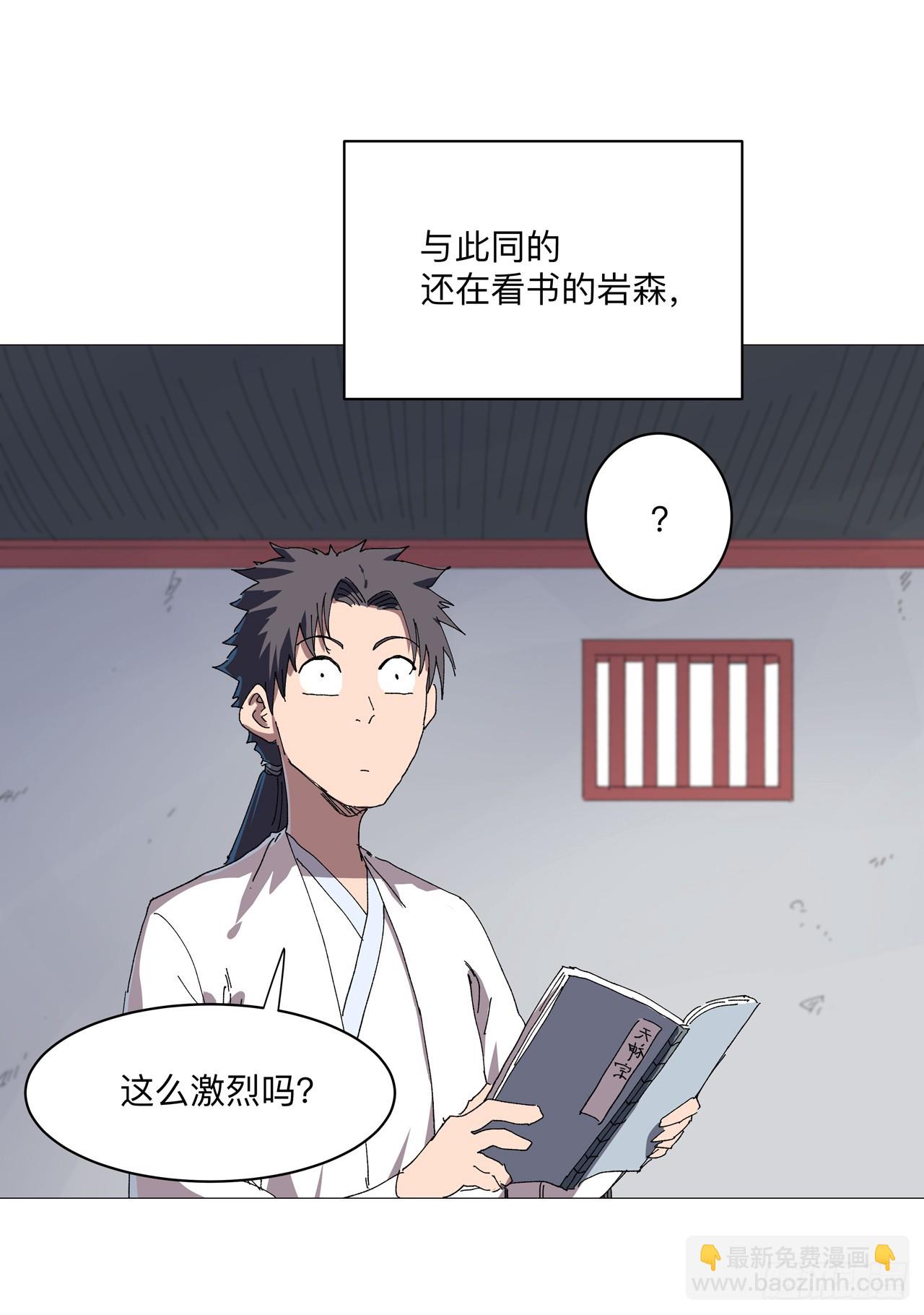 🍚修仙者大战超能力 第250话 集体犯规 第14页