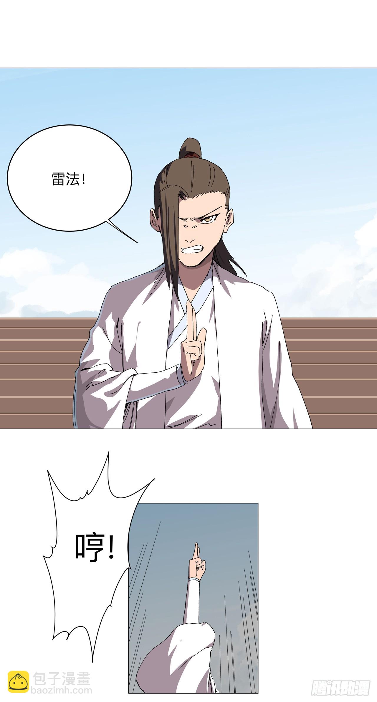 🍚修仙者大战超能力 第250话 集体犯规 第17页