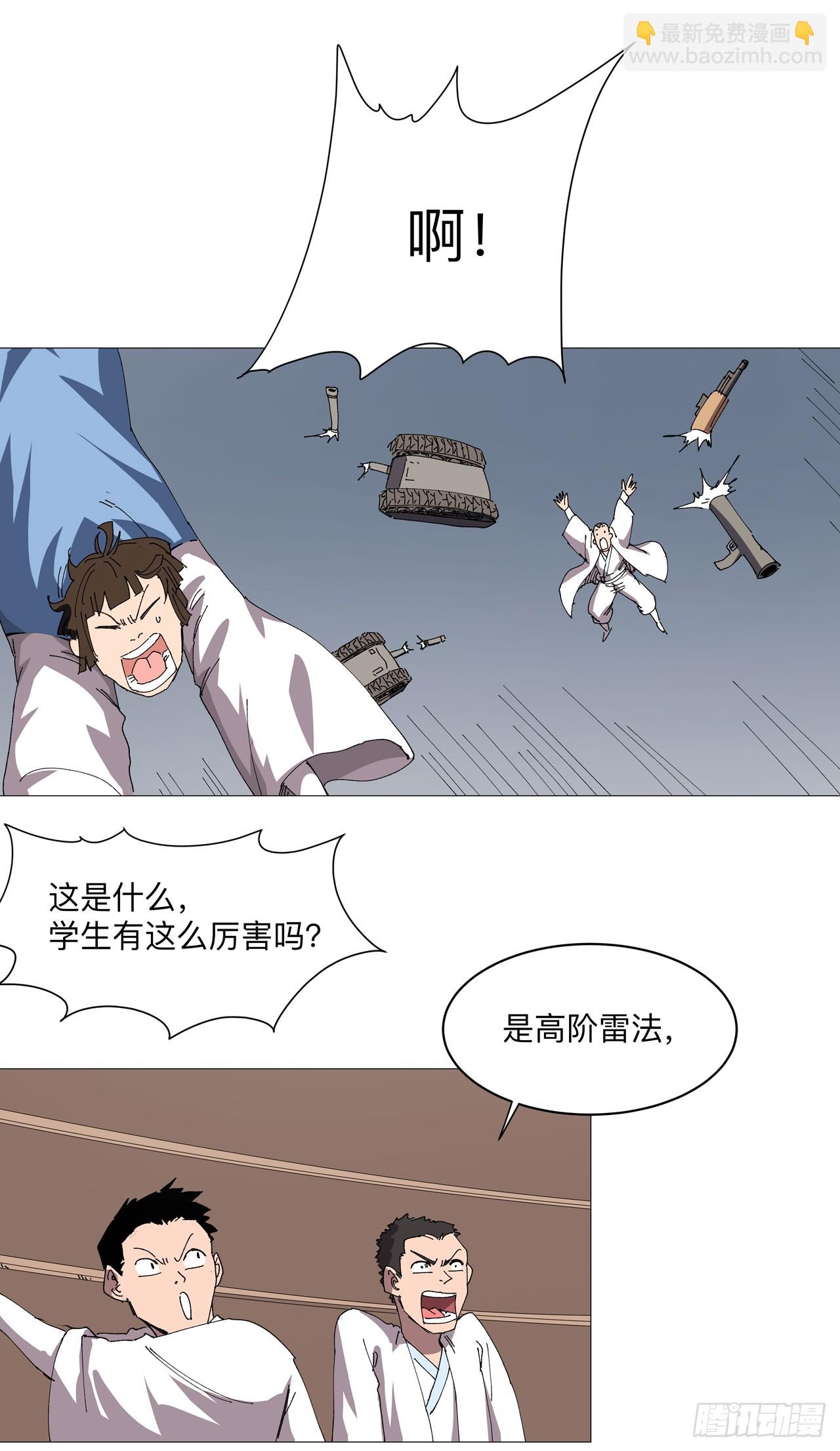 🍚修仙者大战超能力 第250话 集体犯规 第19页