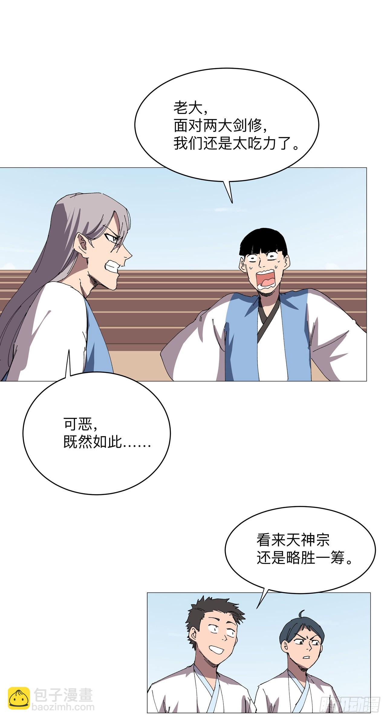🍚修仙者大战超能力 第252话 大老虎！ 第18页