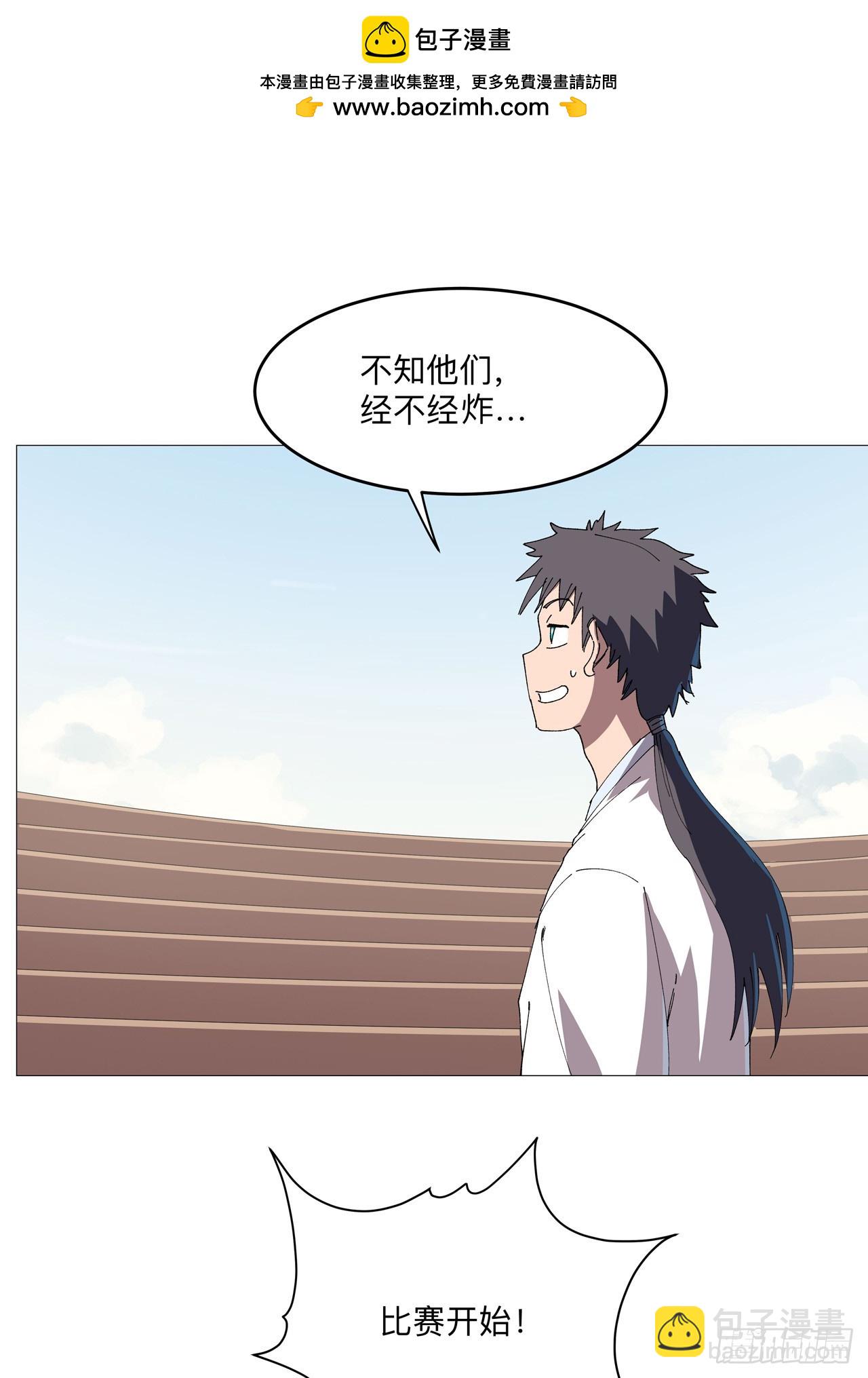 🍚修仙者大战超能力 第252话 大老虎！ 第2页