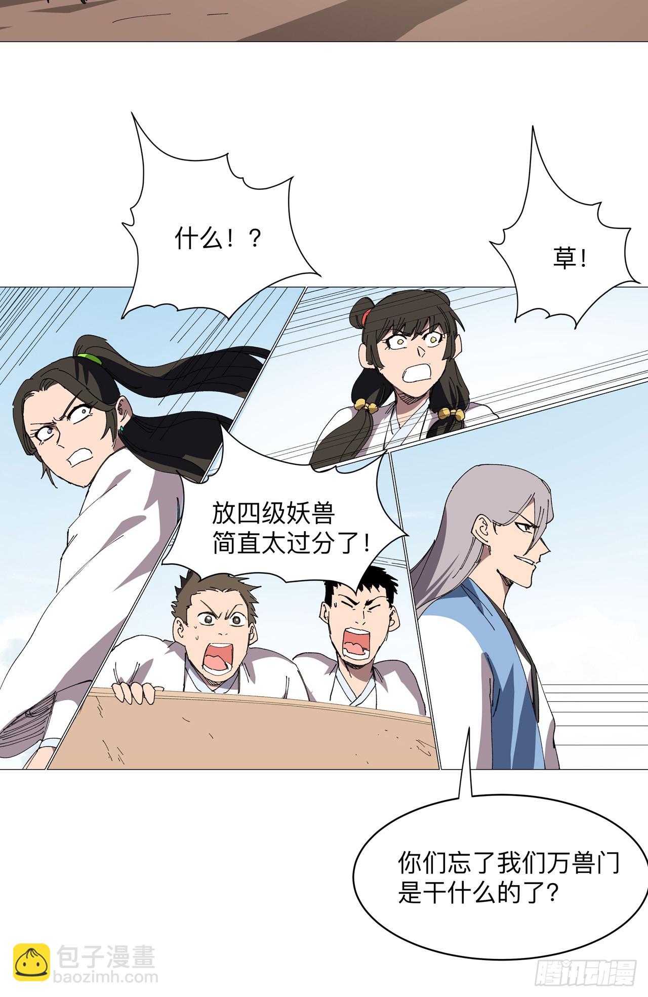 🍚修仙者大战超能力 第252话 大老虎！ 第21页