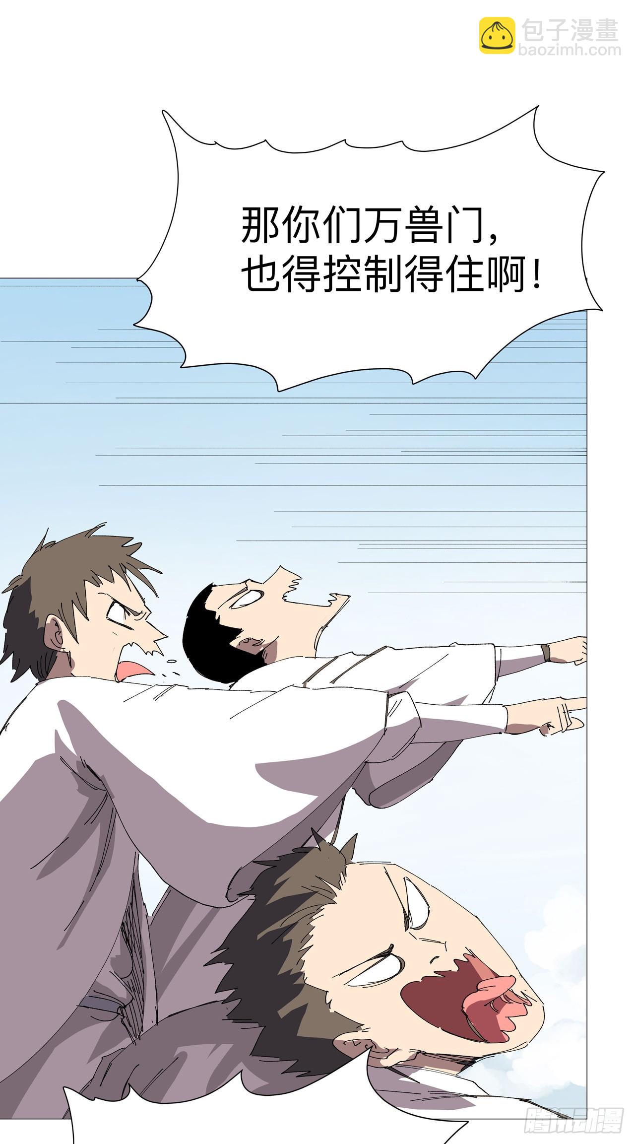 🍚修仙者大战超能力 第252话 大老虎！ 第22页
