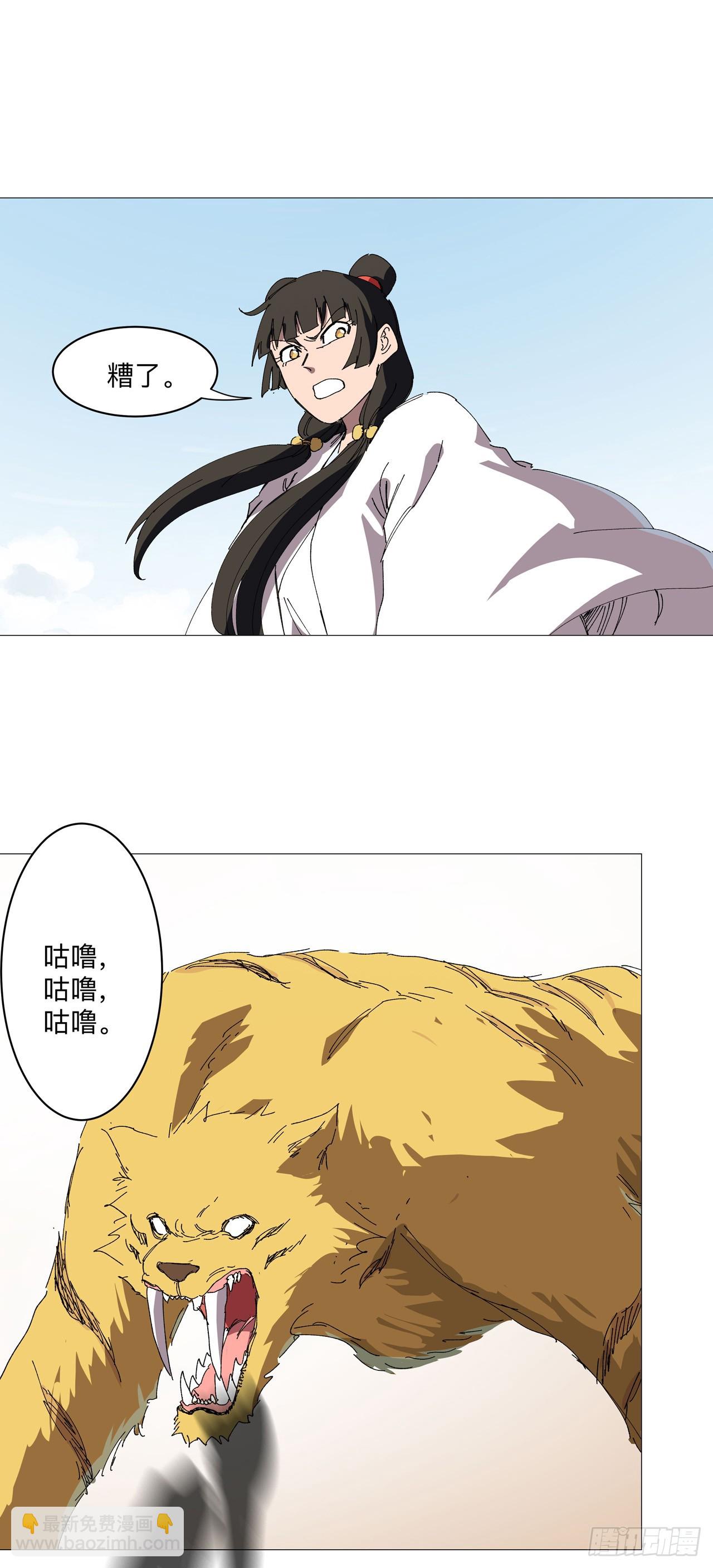 🍚修仙者大战超能力 第252话 大老虎！ 第24页