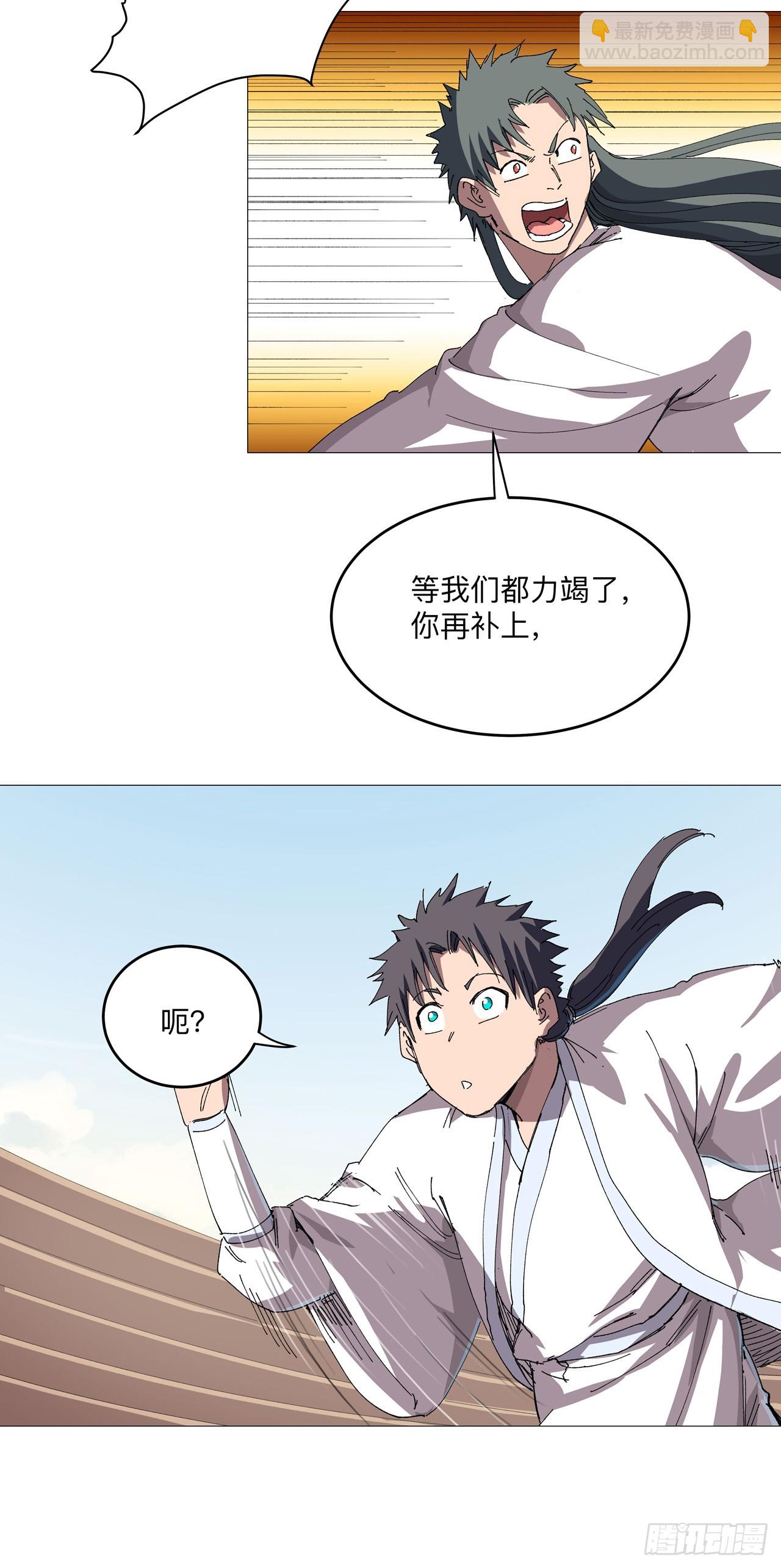 🍚修仙者大战超能力 第252话 大老虎！ 第5页