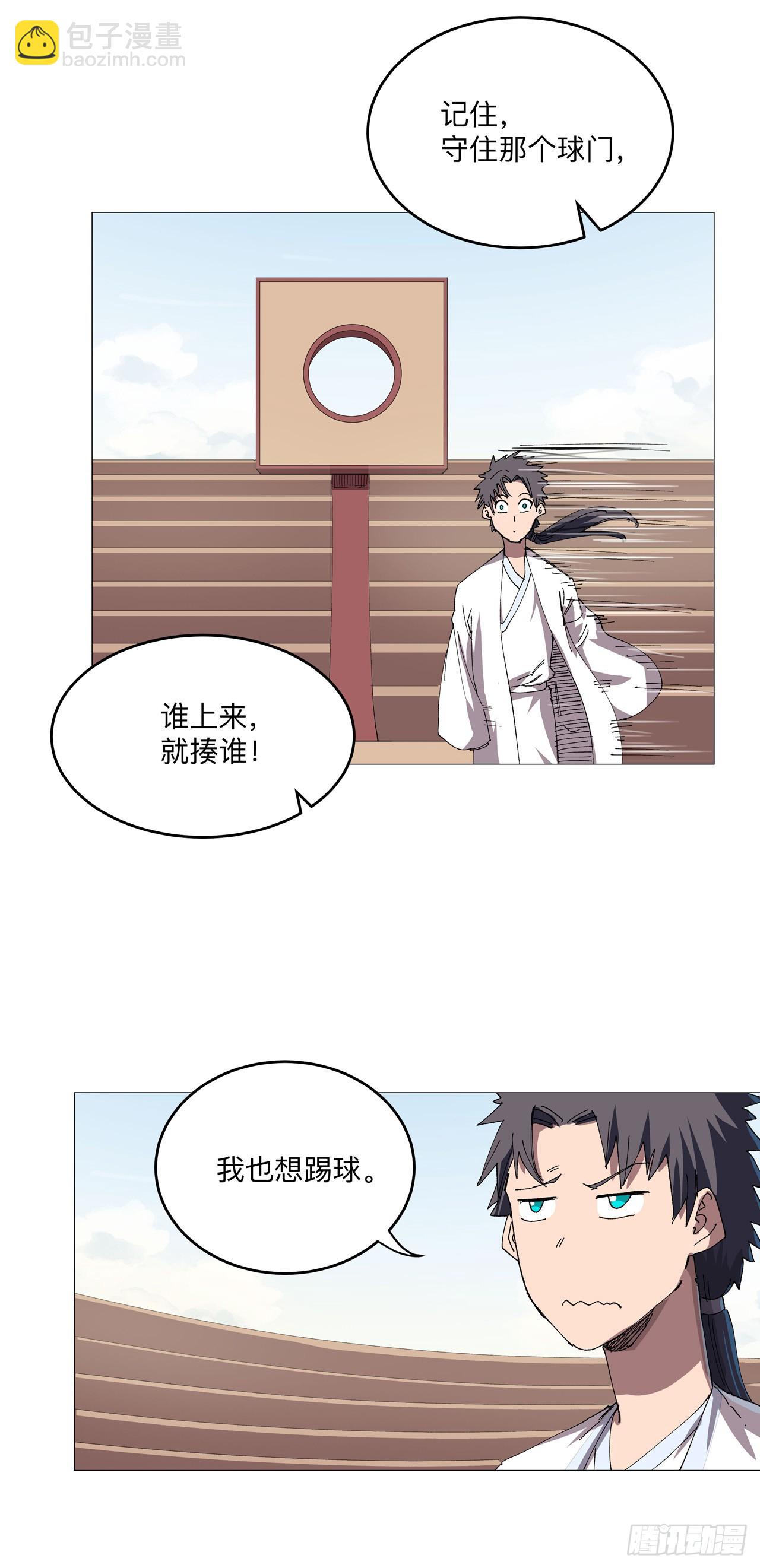 🍚修仙者大战超能力 第252话 大老虎！ 第6页