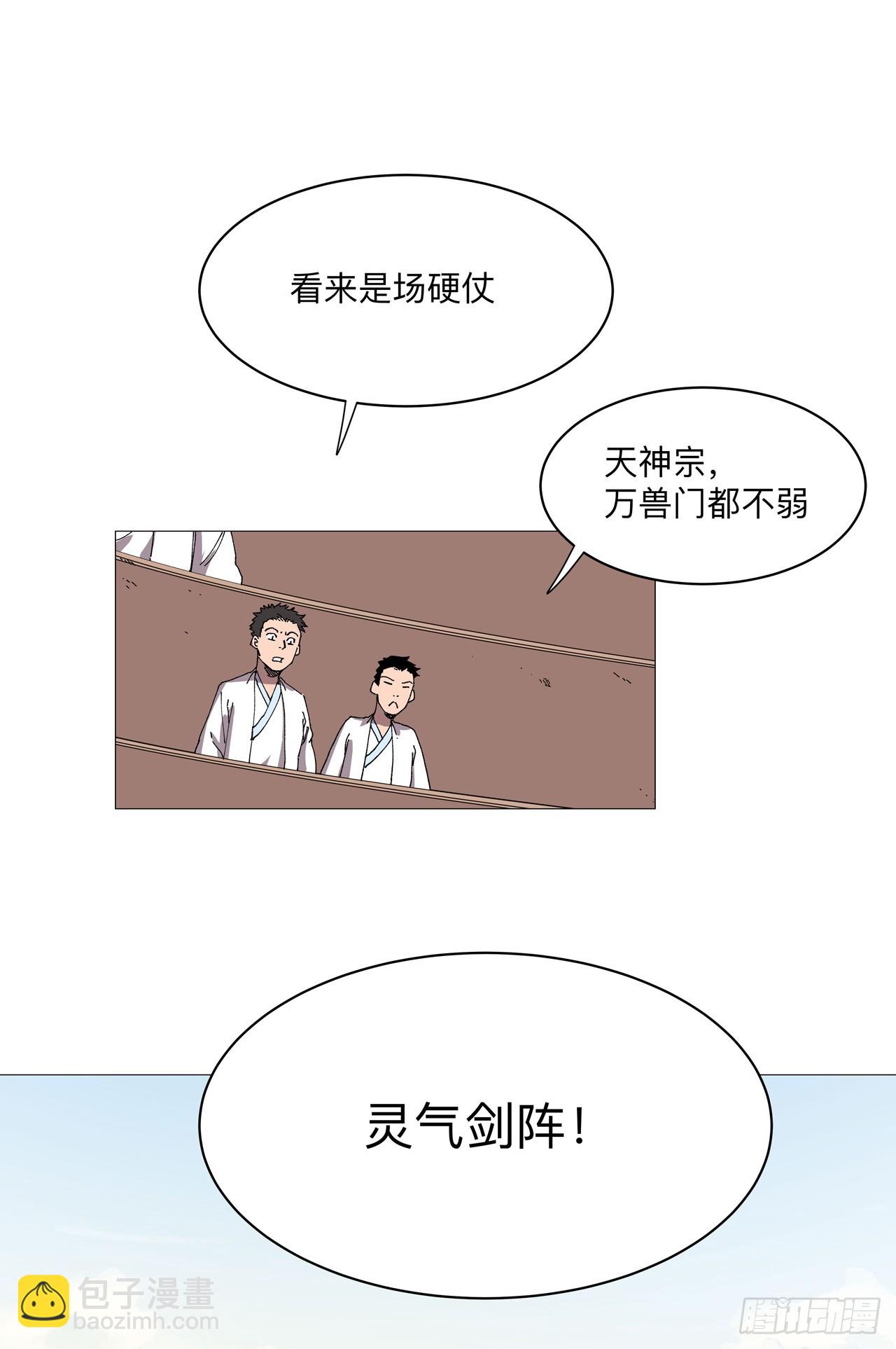 🍚修仙者大战超能力 第252话 大老虎！ 第8页