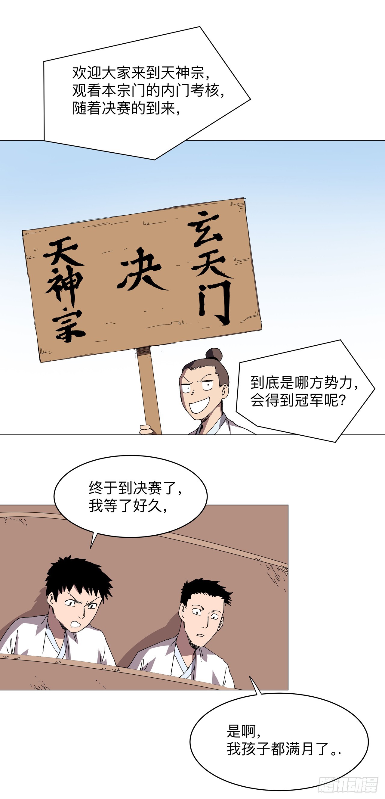 🍚修仙者大战超能力 第254话 你又搞了啥啊！ 第1页