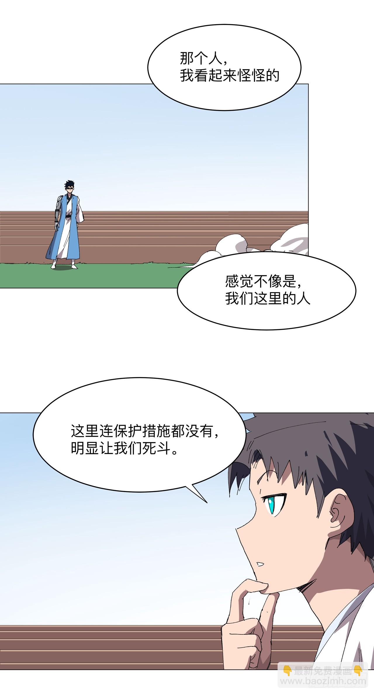 🍚修仙者大战超能力 第254话 你又搞了啥啊！ 第13页