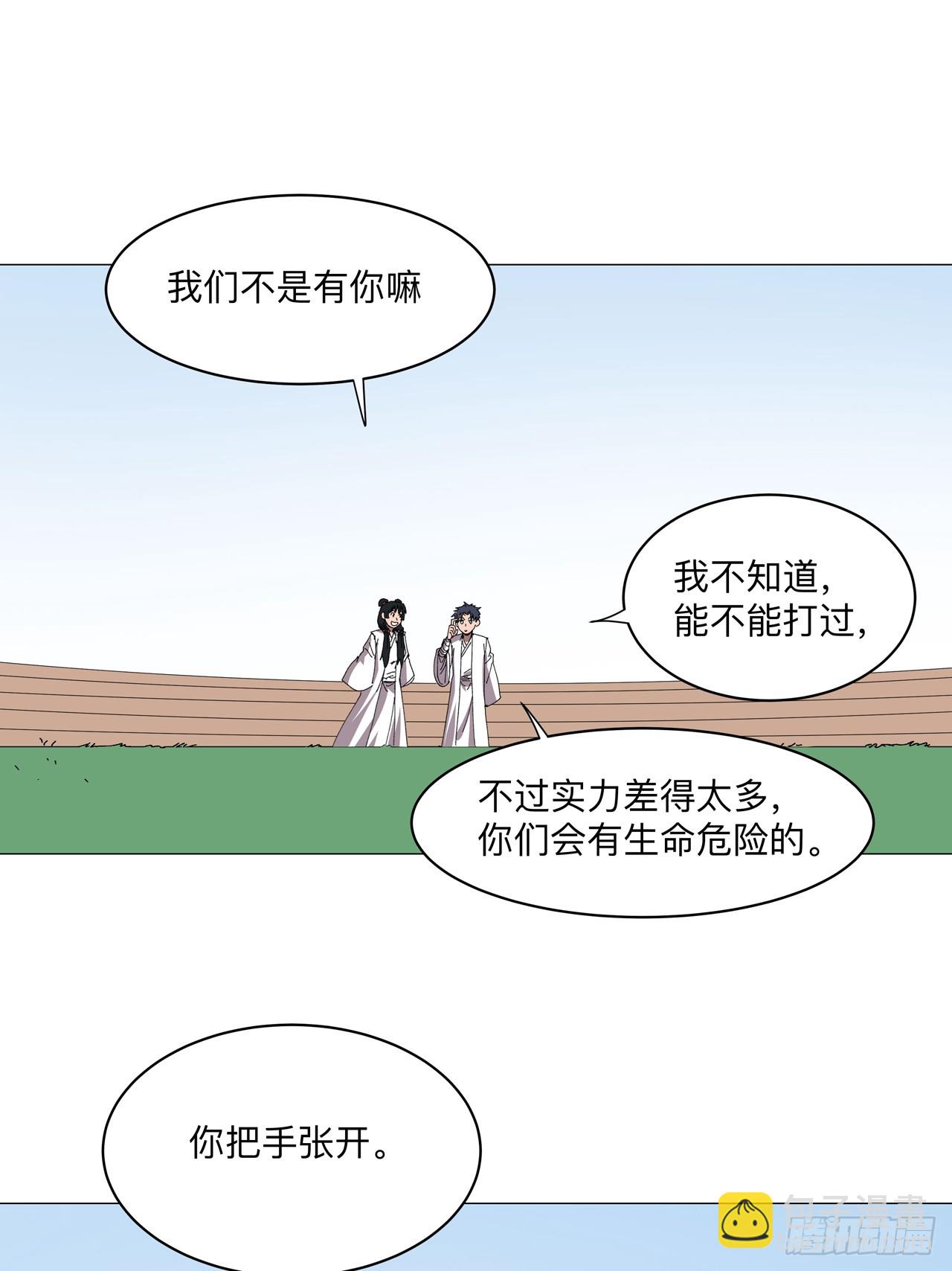 🍚修仙者大战超能力 第254话 你又搞了啥啊！ 第14页