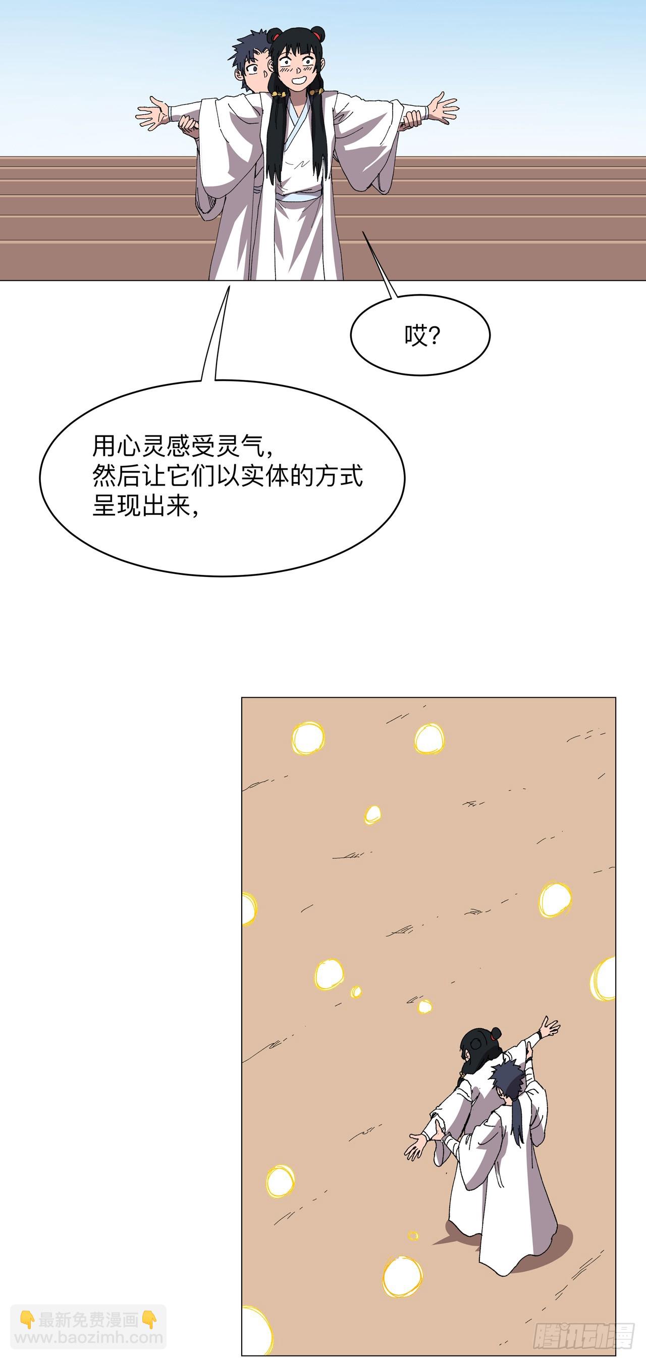 🍚修仙者大战超能力 第254话 你又搞了啥啊！ 第17页