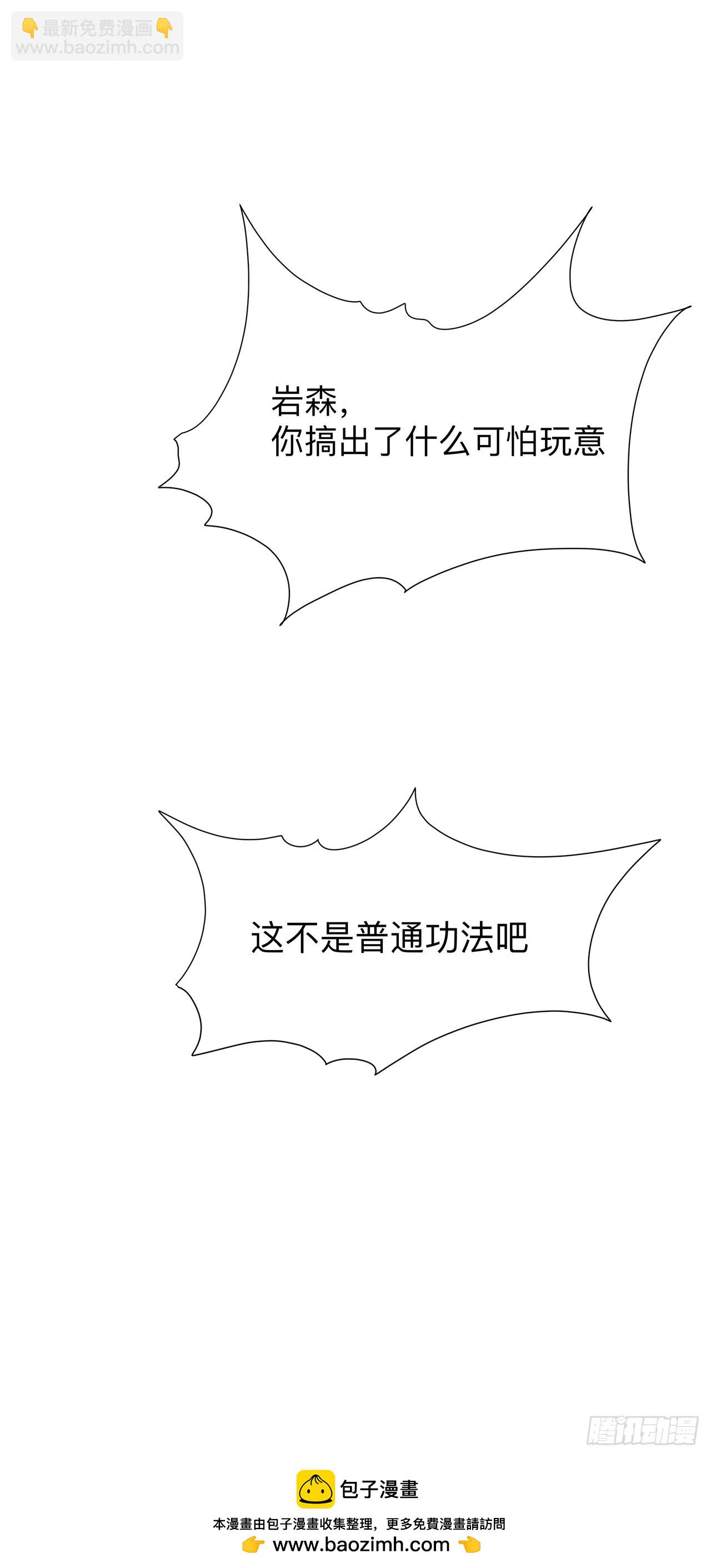 🍚修仙者大战超能力 第254话 你又搞了啥啊！ 第25页
