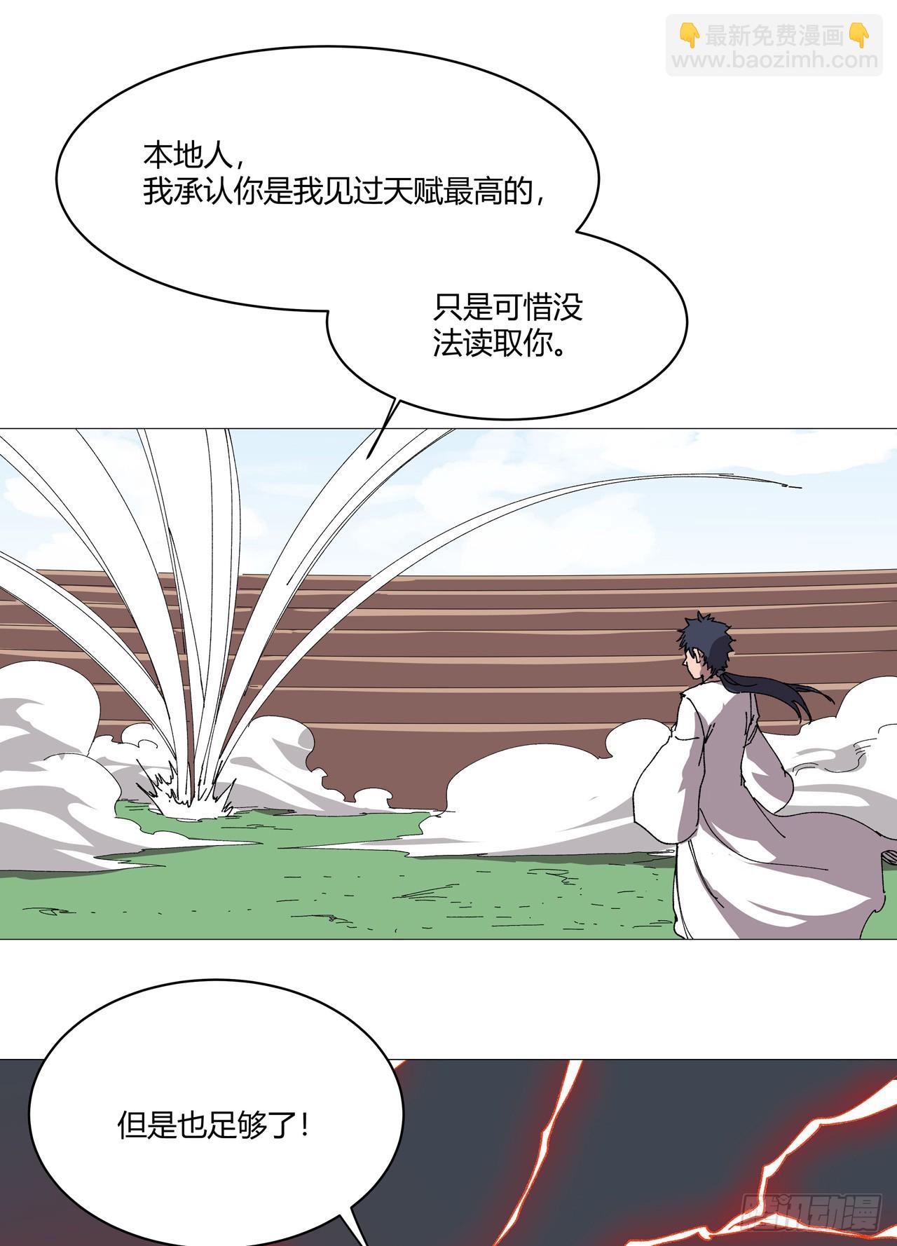 🍚修仙者大战超能力 第256话 踩雷了 第13页