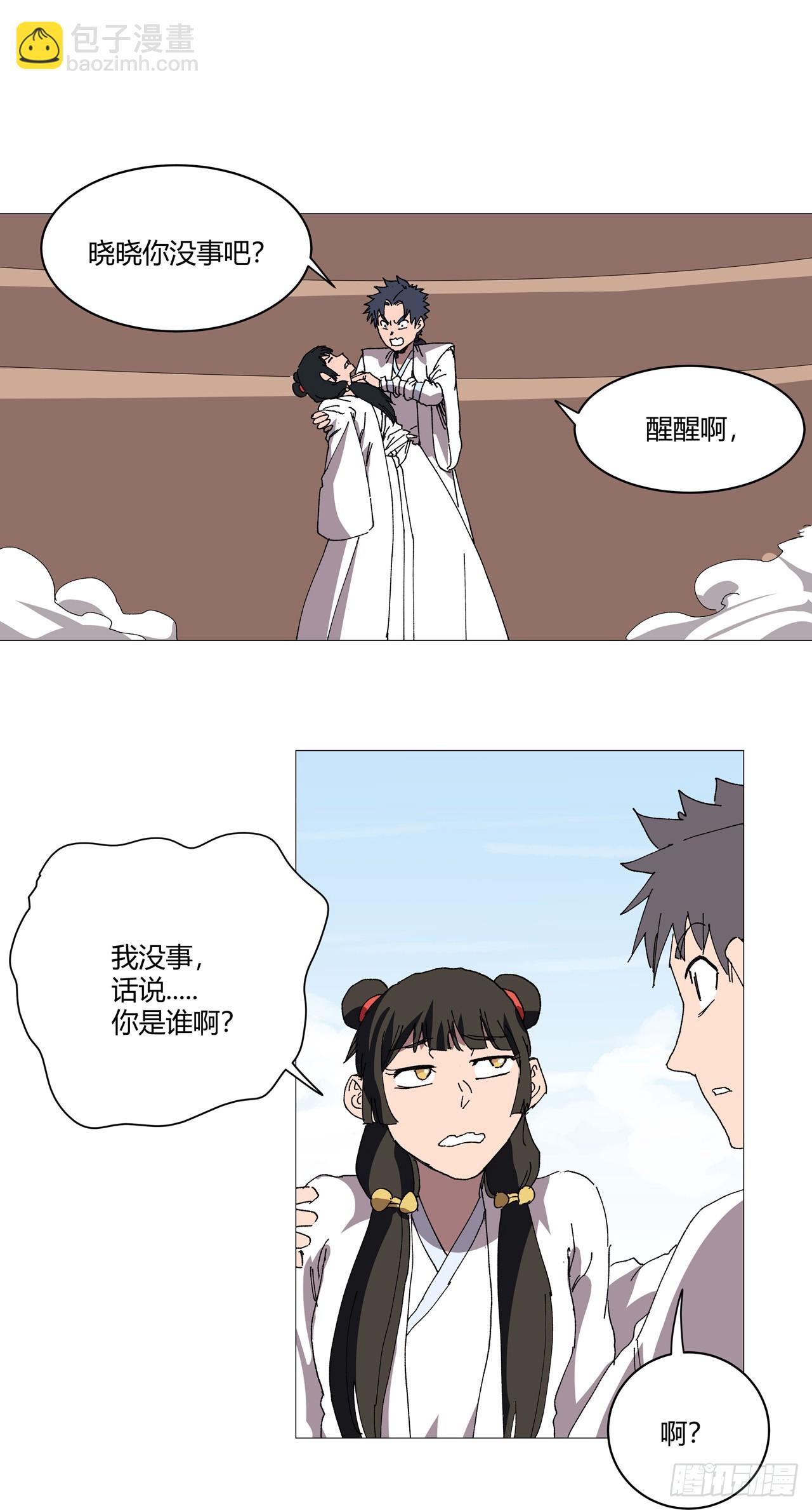 🍚修仙者大战超能力 第256话 踩雷了 第15页