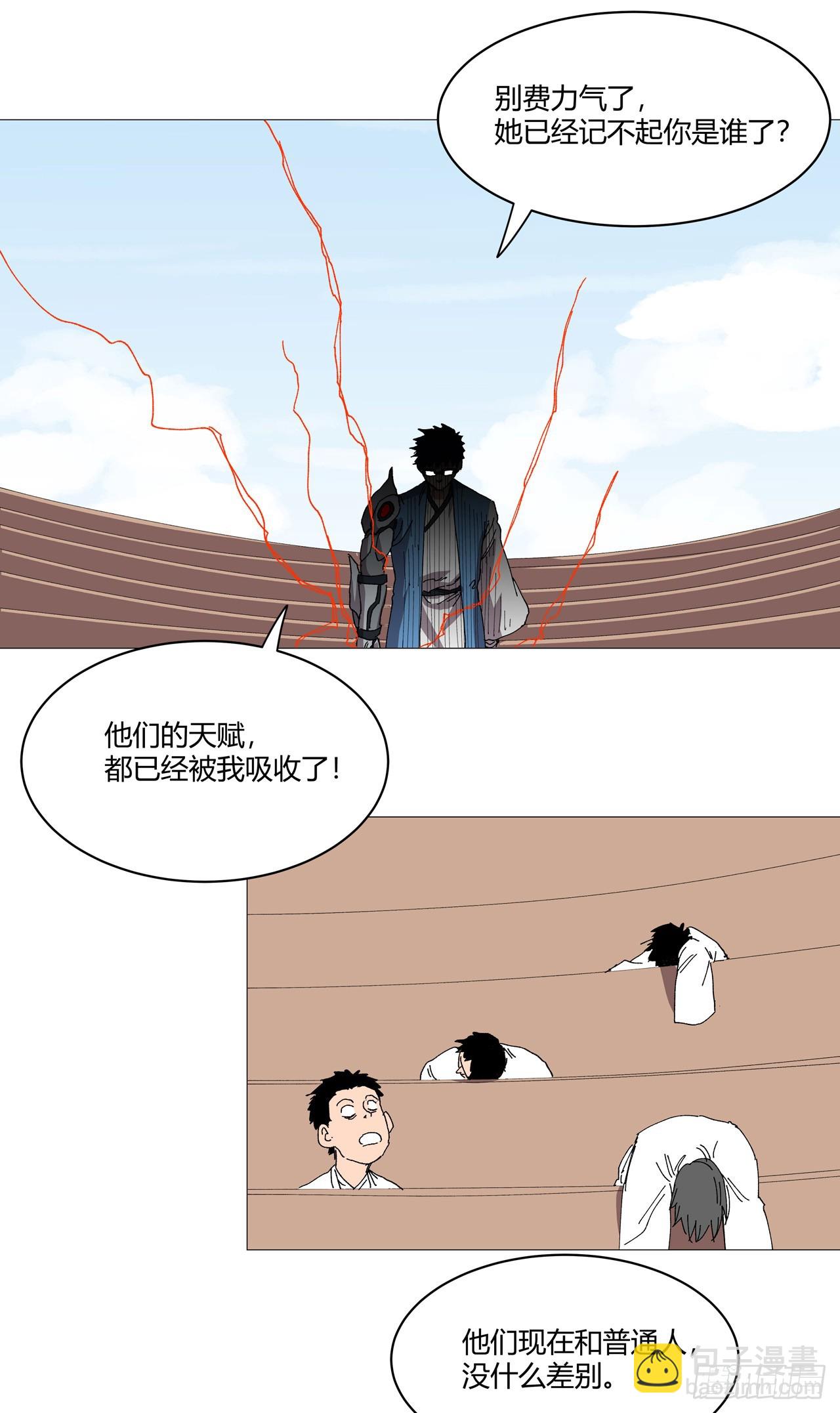 🍚修仙者大战超能力 第256话 踩雷了 第16页