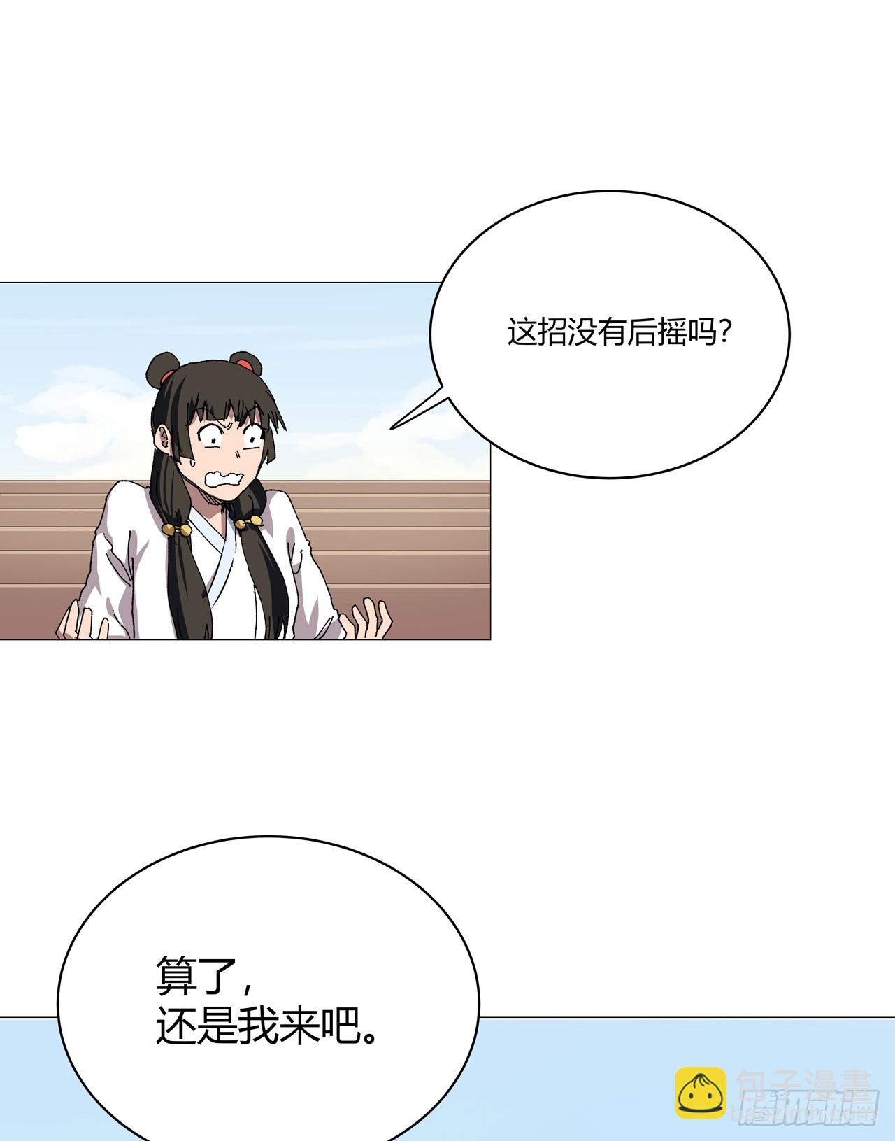 🍚修仙者大战超能力 第256话 踩雷了 第5页