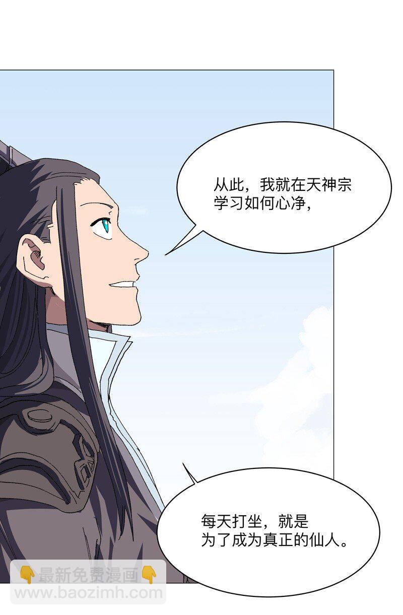 🍚修仙者大战超能力 258 百年任务 第12页