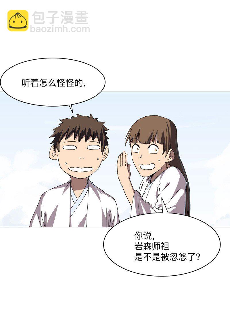 🍚修仙者大战超能力 258 百年任务 第13页