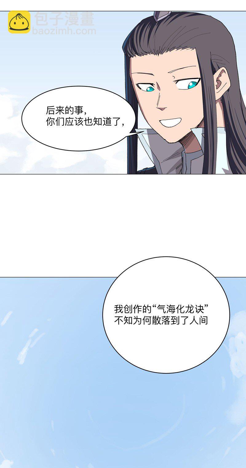 🍚修仙者大战超能力 258 百年任务 第14页
